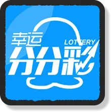 幸運分分彩