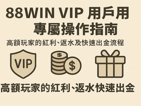 大老爺娛樂城 VIP 專屬紅利與返水比較