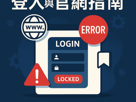 大老爺娛樂城登入與官網指南封面圖（2025）