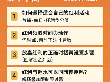大老爺娛樂城 紅利設定與活動參加教學懶人包封面圖