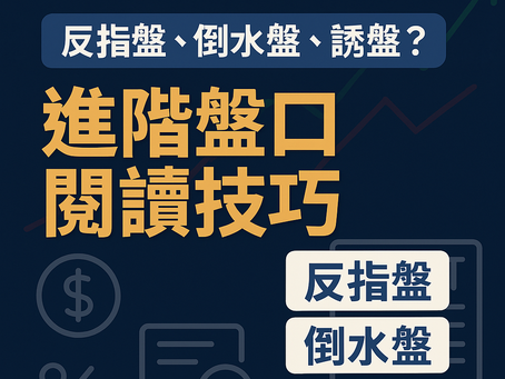 大老爺娛樂城 盤口陷阱與反指盤圖解封面圖