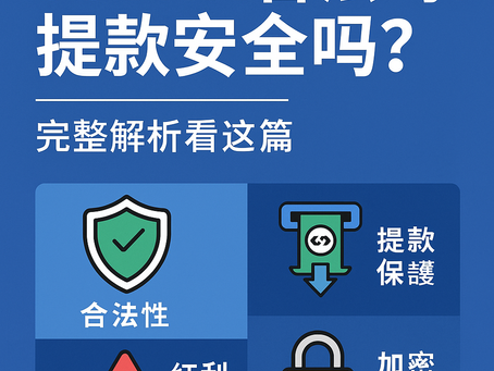 大老爺娛樂城 安全性與合法性解析封面圖