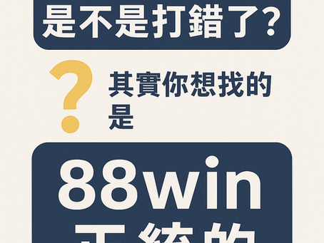 「搜尋 大老爺娛樂城5 其實是打錯字，正確品牌是 大老爺娛樂城 的懶人圖解」