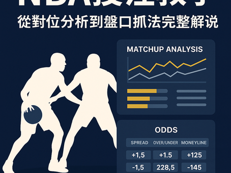 大老爺娛樂城 NBA 投注教學封面圖