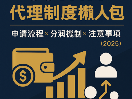 大老爺娛樂城 代理制度懶人包封面圖（2025）