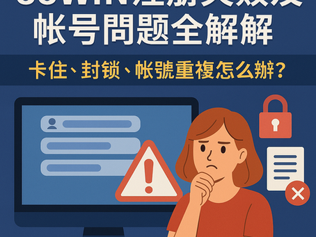 大老爺娛樂城 註冊與帳號問題圖解｜2025 教學指南封面圖