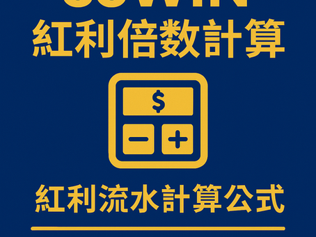 大老爺娛樂城 紅利倍數與流水限制說明圖解