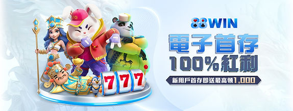 大老爺娛樂城官方優惠活動 電子首存100%紅利推廣圖