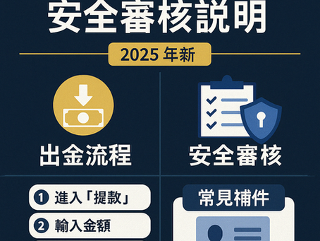 大老爺娛樂城 出金教學與安全審核懶人包封面圖