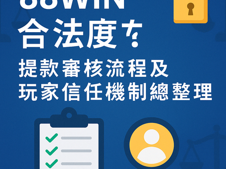 大老爺娛樂城 合法性與信任機制總整理封面圖