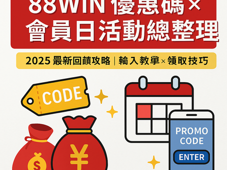 大老爺娛樂城 優惠碼與會員日活動封面圖（2025最新版）