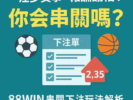 大老爺娛樂城 串關下注教學封面圖