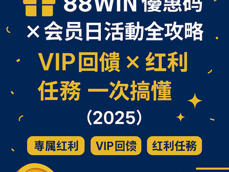 大老爺娛樂城優惠碼與會員日活動總整理（2025 最新）