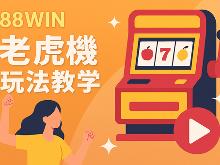 大老爺娛樂城 老虎機玩法封面圖｜爆分教學與中獎機制介紹