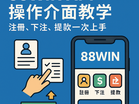 大老爺娛樂城 APP 操作教學封面圖|註冊、下注、提款一次上手