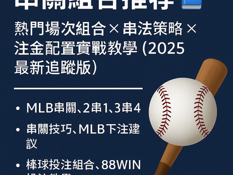 大老爺娛樂城 MLB 串關推薦封面圖