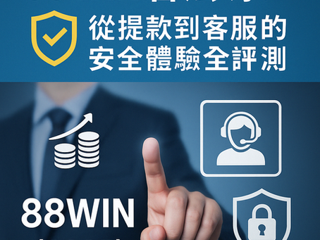 大老爺娛樂城 提款與客服安全體驗評測封面圖