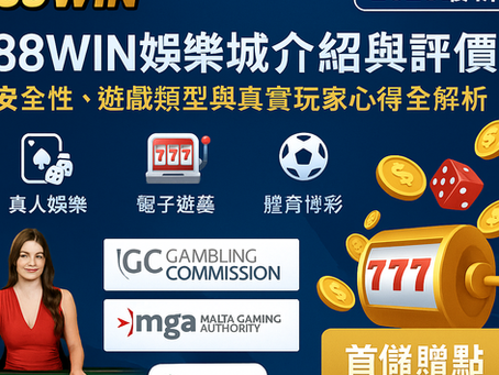 大老爺娛樂城全方位解析：安全性、遊戲選擇與玩家評價（2025最新版）