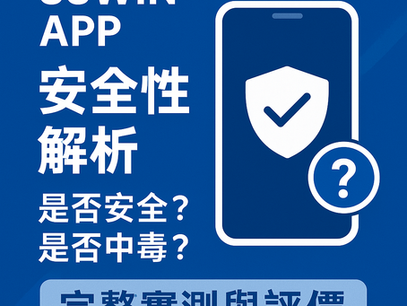 大老爺娛樂城 APP 安全性封面圖，呈現中毒風險、防釣魚建議與APP來源提醒