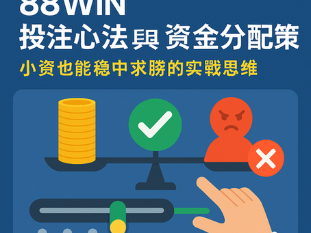 大老爺娛樂城 投注心法與資金規劃教學封面圖