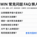 大老爺娛樂城 常見問題 FAQ 快速懶人包封面圖