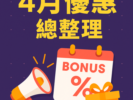 大老爺娛樂城 4月優惠總整理