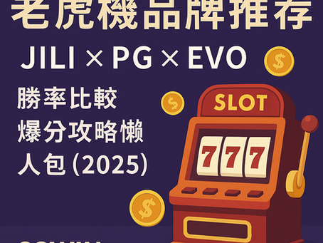 大老爺娛樂城 老虎機品牌推薦圖｜JILI × PG × EVO 爆分勝率分析圖示（2025）