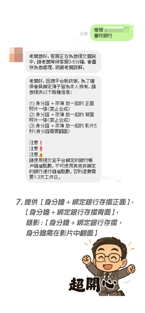 提供【身分證+綁定銀行存摺正面】，【身分證+綁定銀行存摺背面】，錄影:【身分證+綁定銀行存摺，身分證需在影片中翻面】