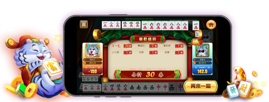 RG電子手機版麻將