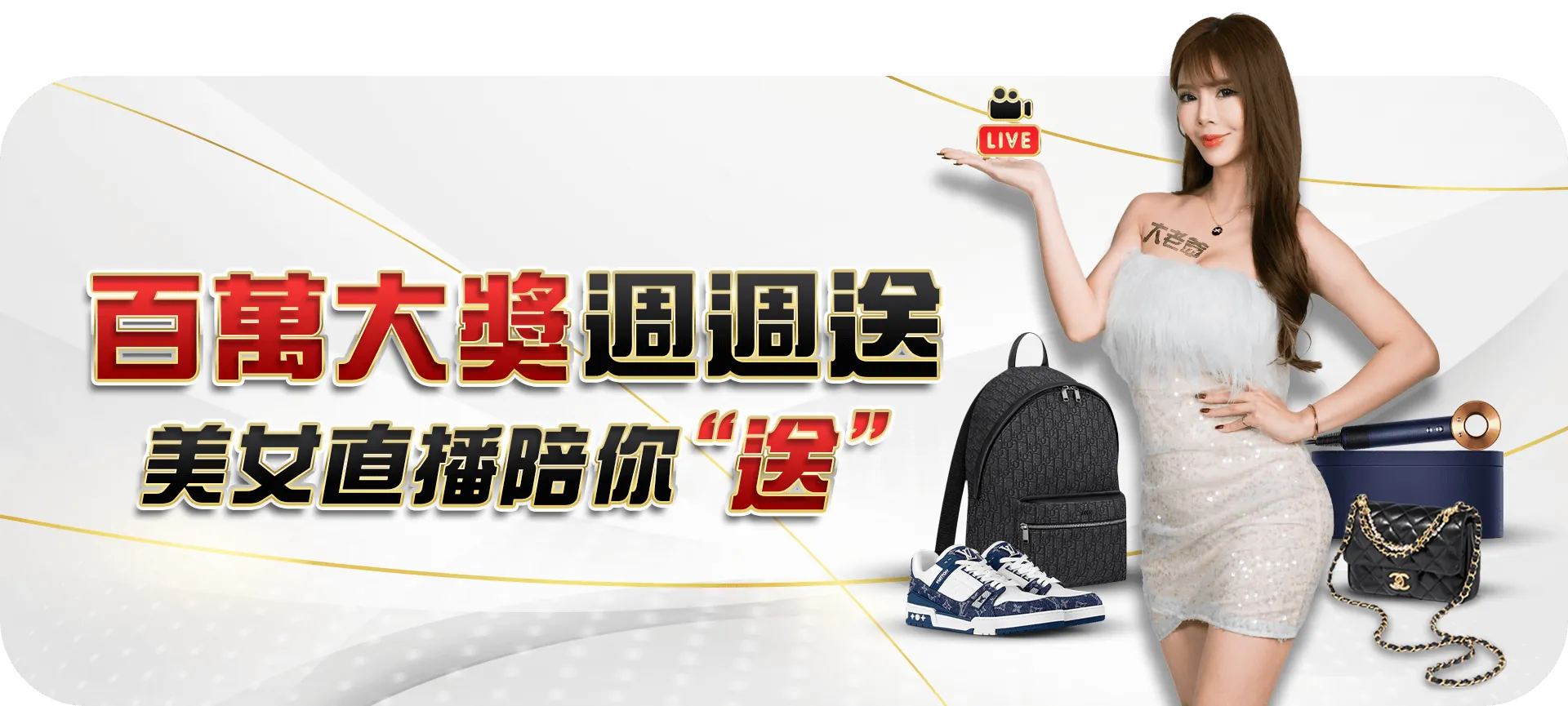 大老爺娛樂城直播抽獎